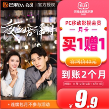 9.9元 芒果tv 2个月