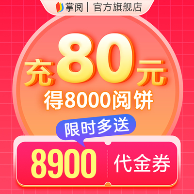 掌阅阅读 阅饼 充值填写手机号