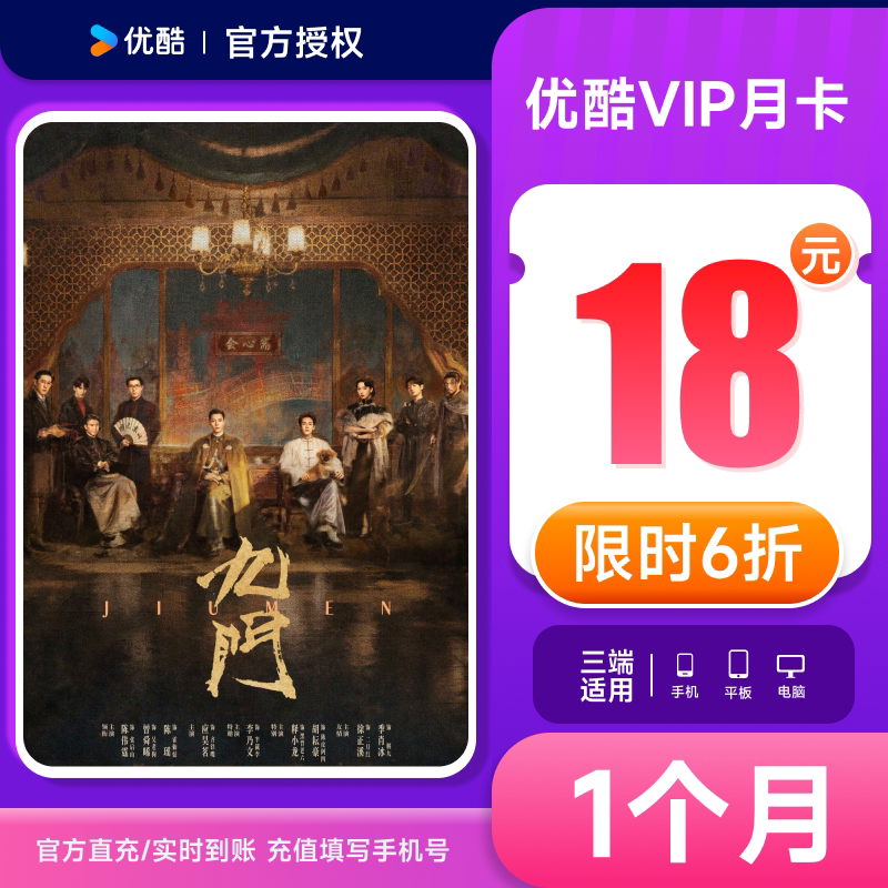 优酷会员30天黄金youku土豆视频vip会员月卡 手机号直充