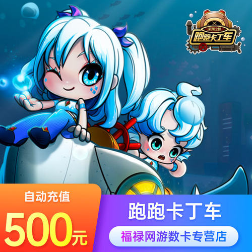 世纪天成点卡/跑跑卡丁车点卡/跑跑卡丁车500元5000点卡 自动充值