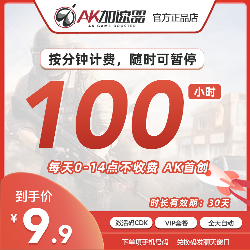 AK加速器100-1888小时暂停鹅鸭杀 pbe暗黑4 steam吃鸡非uu