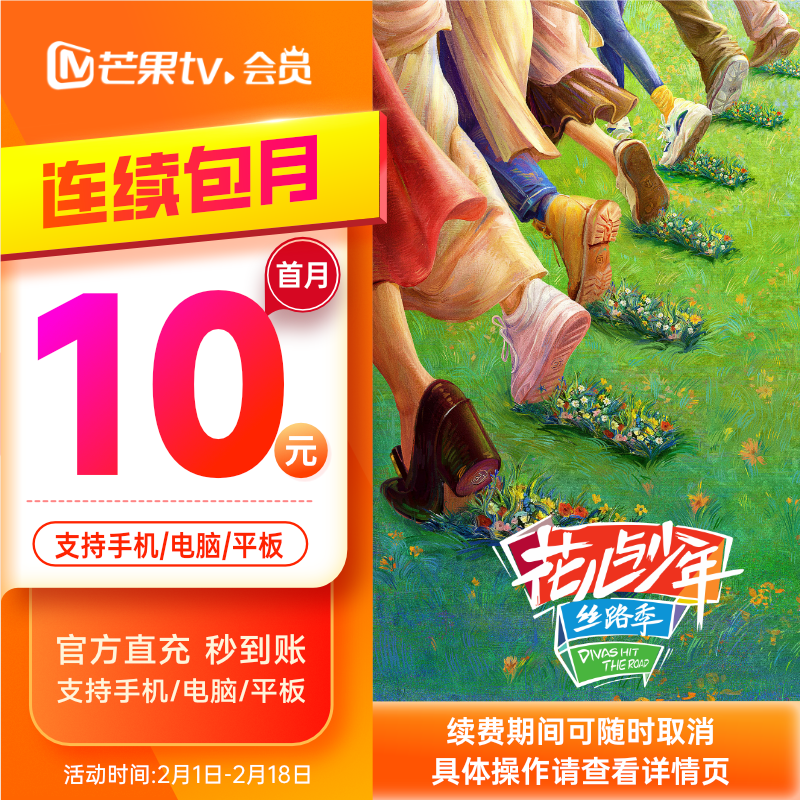 【连续包月】芒果TV会员1个月 芒果VIP视频会员月卡 不支持电视