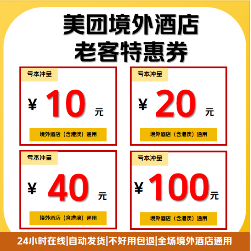 万豪/洲际/希尔顿/四季酒店无门槛 美团老客 境外酒店民宿专享