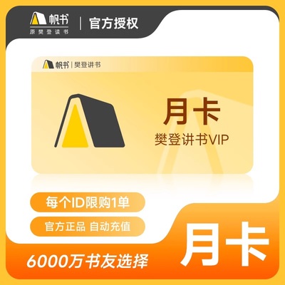 DT樊登读书VIP会员月卡