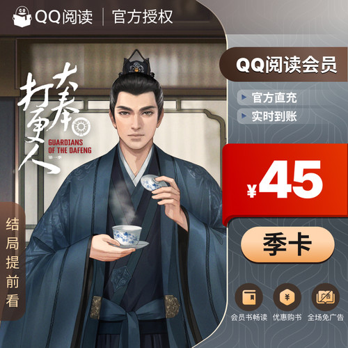 QQ阅读会员包月VIP3个月书币qq阅读vip直充 QQ书城读书