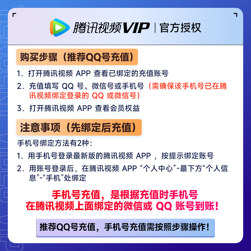 腾讯视频vip会员年卡12个月官方直充不支持电视端