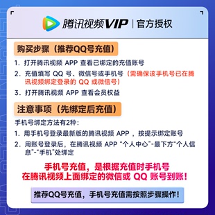 腾讯视频vip会员年卡12个月 官方直充 不支持电视端