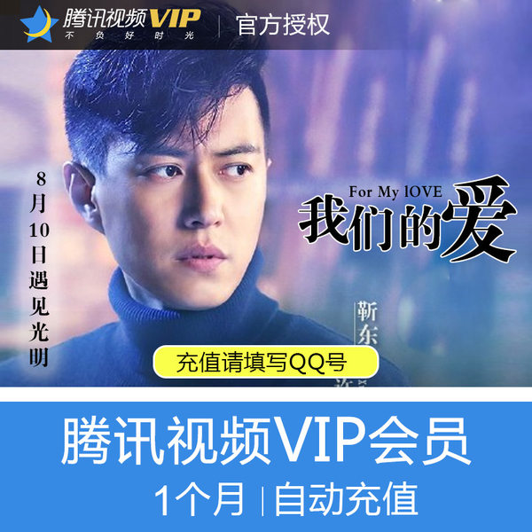 腾讯视频 好莱坞会员一个月 优惠券折后￥14秒充（￥19-5）