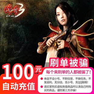 盛趣游戏盛大一卡通100元10000点券/传奇3点卡/传奇3元宝100元卡