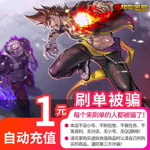 盛趣游戏盛大一卡通1元 新热血英豪点卡1元100点券直充 自动充值