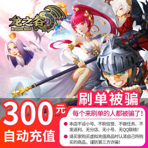 盛趣游戏一卡通300元 龙之谷300元30000点盛趣游戏点券 自动充值