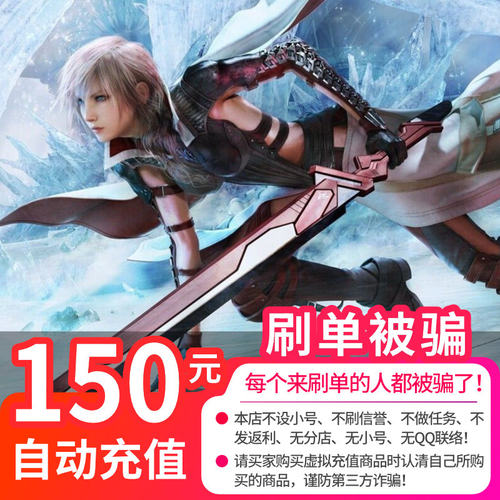 盛趣游戏一卡通150元 FF14最终幻想14点卡150元15000分钟 充值