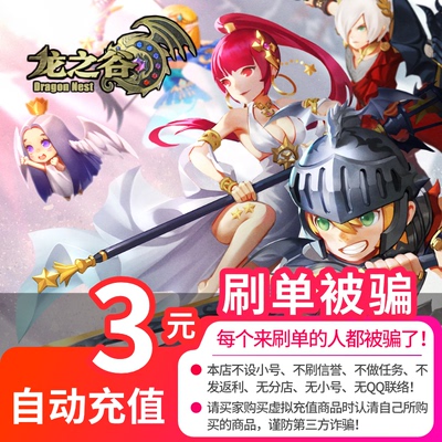 Shengqu Game One Cartoon 3 Yuan Dragon Valley 3 Yuan 300 очков Shengqu -Game Voucher Автоматическая перезарядка