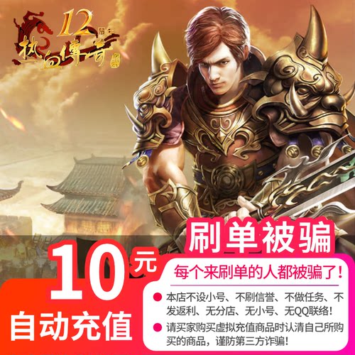 盛趣游戏热血传奇点卡/热血传奇元宝/热血传奇10元8元宝点卡 直充