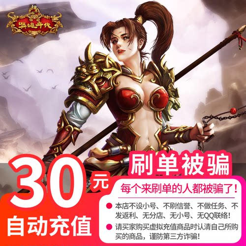 盛趣游戏30元3000点券/新英雄年代点卡/新英雄年代3000点券 充值