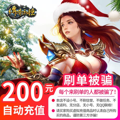 盛趣游戏-传奇永恒点卡 传奇永恒200元20000盛趣游戏点券 自动充