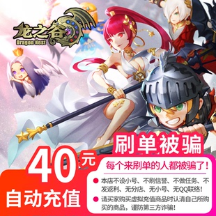 自动充值 4000点盛趣游戏点券 盛趣游戏一卡通40元 龙之谷40元