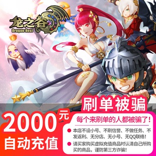 充值 200000点盛趣游戏点券 盛趣游戏一卡通2000元 龙之谷2000元