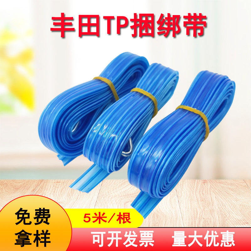 丰田tp捆包带5米蓝色捆绑带防滑塑料打包带托盘汽配捆绑绳捆包绳