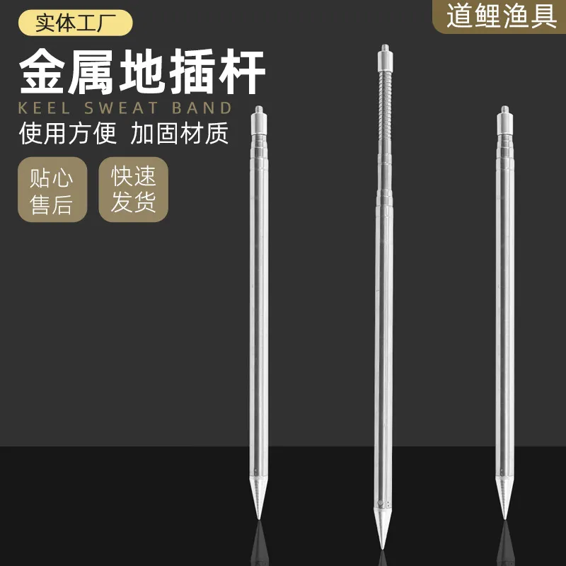 不锈钢金属钓鱼地插杆可伸缩调节