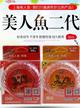 MERMAID美人鱼二代鱼线超强拉力主线超柔软子线钓鱼线尼龙线渔线