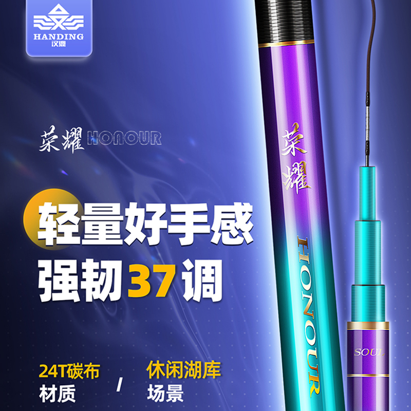汉鼎鱼竿超轻超硬钓竿手竿荣耀