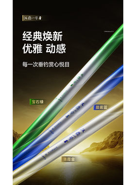 汉鼎一号六代小综合/综合/大综合竿汉鼎1号六代汉鼎1号6代