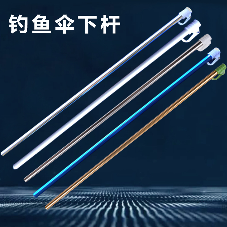 加厚钓鱼伞通用不锈钢下杆地插