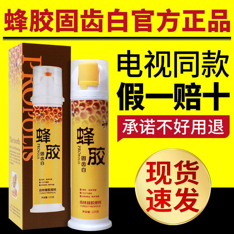 【电视购物同款】蜂胶健齿白牙膏牙膏