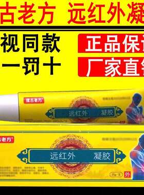 【电视购物同款】揉古老方远红外凝胶颈肩腰腿膝盖关节官方正品