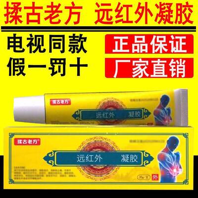【电视购物同款】揉古老方远红外凝胶颈肩腰腿膝盖关节官方正品