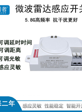 探测者智能人体楼梯走廊库房微波雷达感应开关可调可带LED灯9805