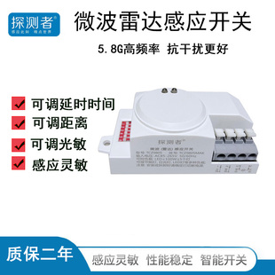 探测者智能人体楼梯走廊库房微波雷达感应开关可调可带LED灯9805