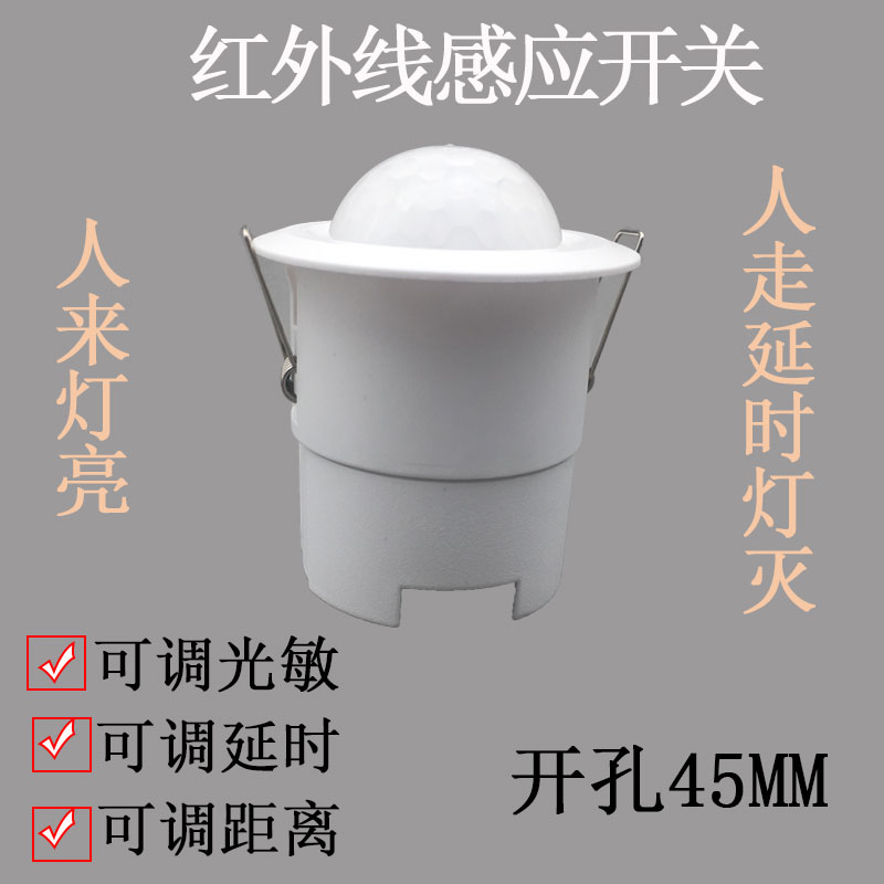 红外线人体感应开关探测者