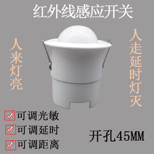 探测者220V智能红外线人体感应开关探头模块嵌入式可调控制器353