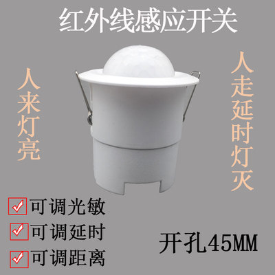 红外线人体感应开关探测者
