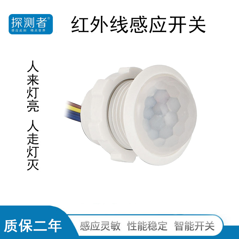 探测者220V红外线人体感应开关