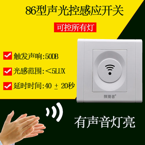 探测者智能声光控感应开关面板墙壁嵌入86型楼道消防自动延时620
