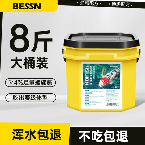bessn锦鲤鱼饲料不浑水大桶养殖