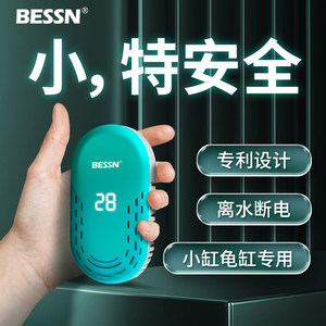 bessn鱼缸乌龟加热棒自动恒温