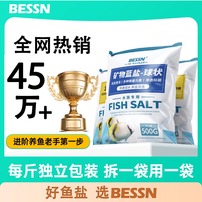 热带鱼净水盐观赏鱼鱼缸矿物盐