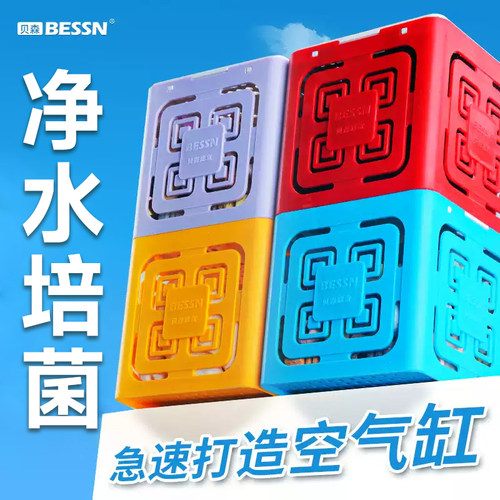 bessn滤盒鱼缸滤材培菌祛黄水
