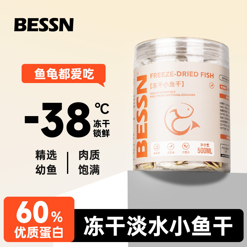 bessn淡水小鱼干乌龟专用图片