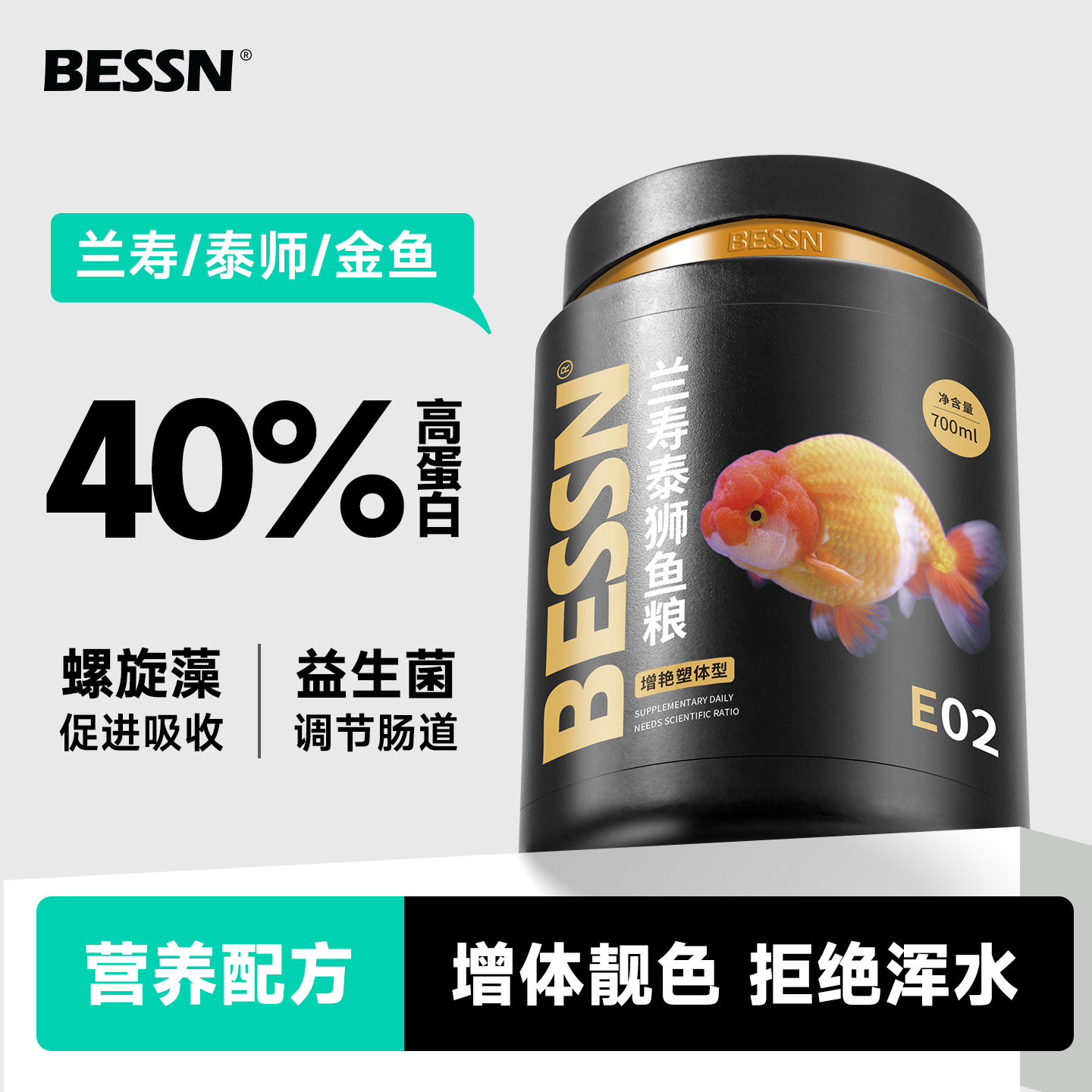 BESSN贝森兰寿泰狮金鱼专用鱼食图片