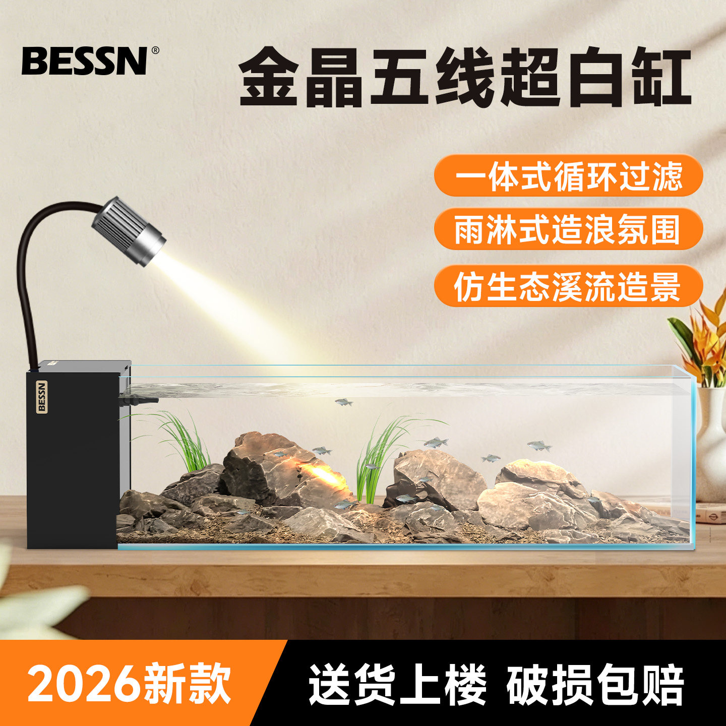 BESSN贝森小溪3.0新款桌面溪流缸侧滤一体造景金晶超白玻璃鱼缸