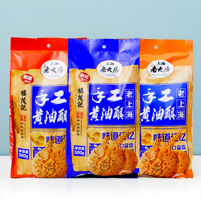 老上海手工黄油酥老字号糕点