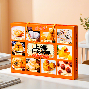 上海特产贮芳斋十大名酥礼盒458g传统老糕点字号零食点心伴手礼物