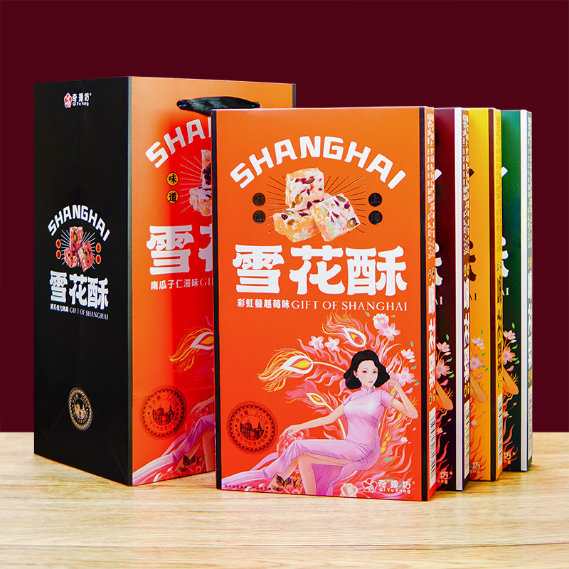 上海特产伴手礼奇豫坊雪花酥礼盒牛轧奶芙多口味特产大礼包点心