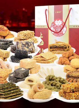 老上海特产字号零食小吃18样传统糕点组合装礼盒1600g 大礼包送礼