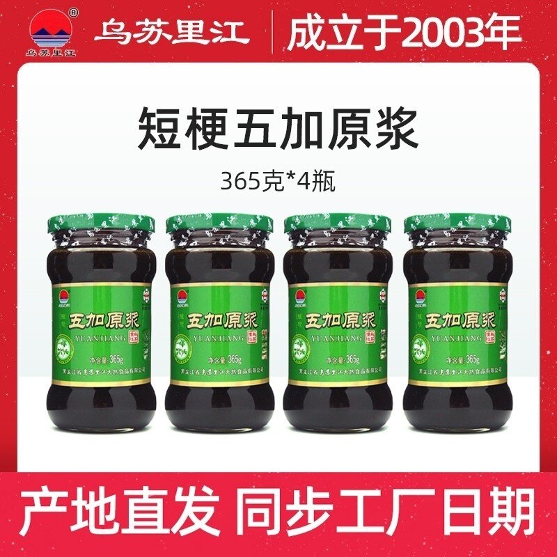 新带刺五加同属乌苏里江短梗五加原浆浸膏